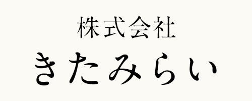 株式会社きたみらい